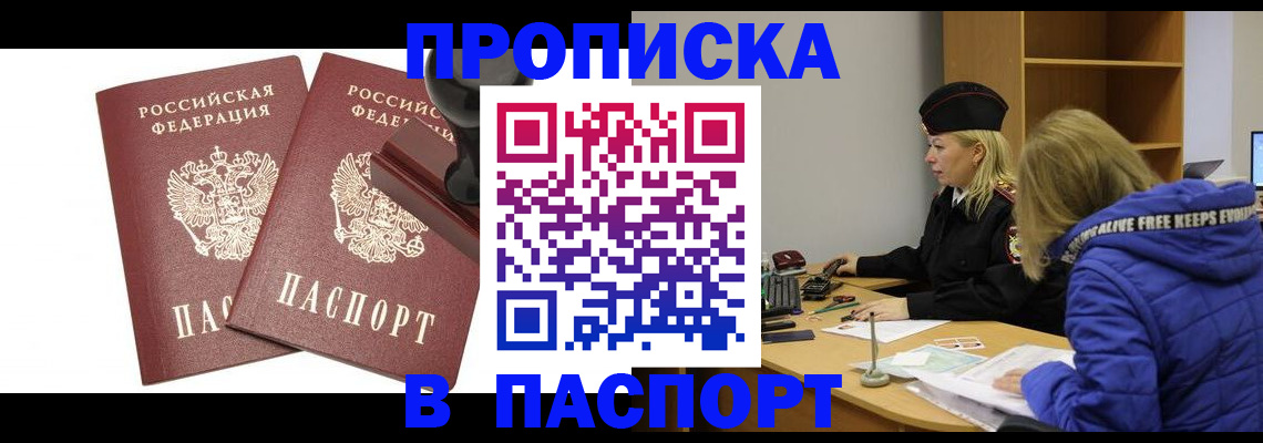 регистрация в Минеральных Водах